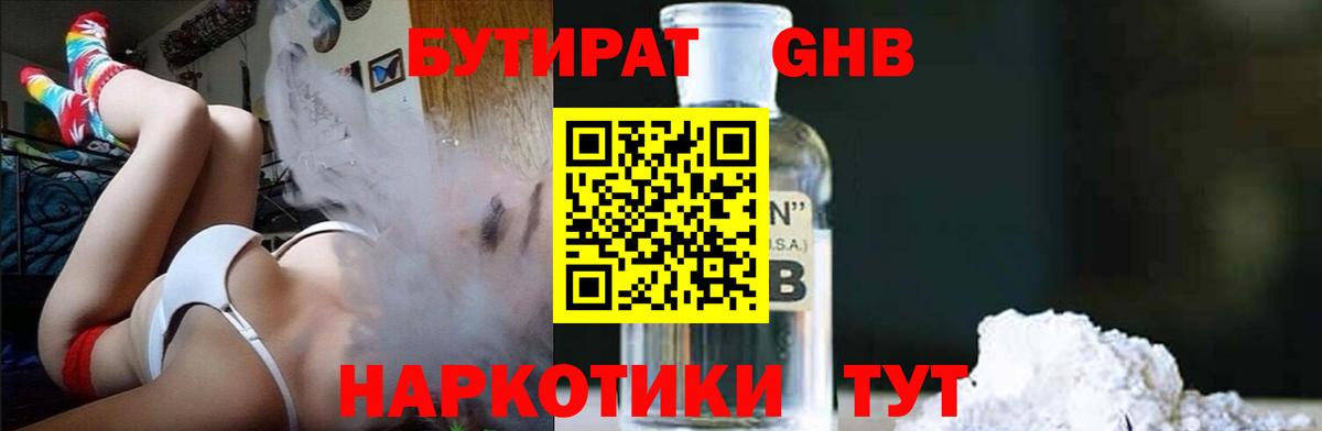 Бутират жидкий экстази  Вход с VPN  Миллерово 