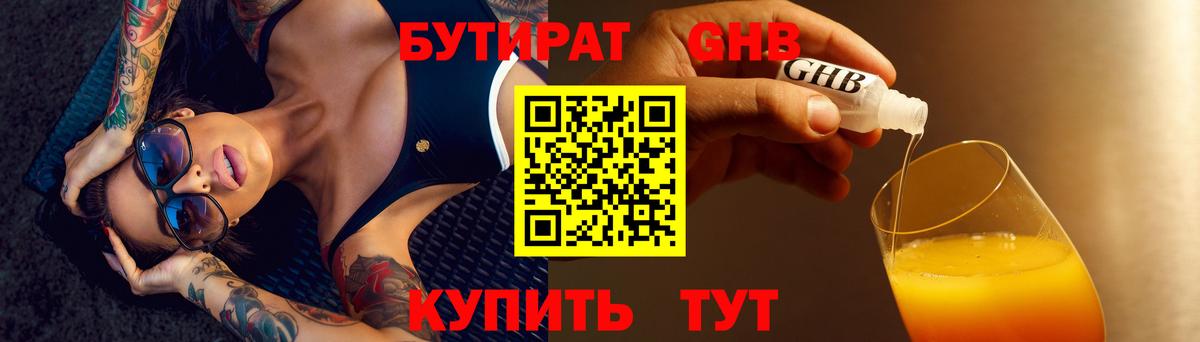 Бутират буратино Миллерово