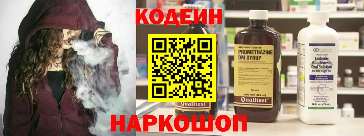 Кодеиновый сироп Lean напиток Lean (лин) Миллерово