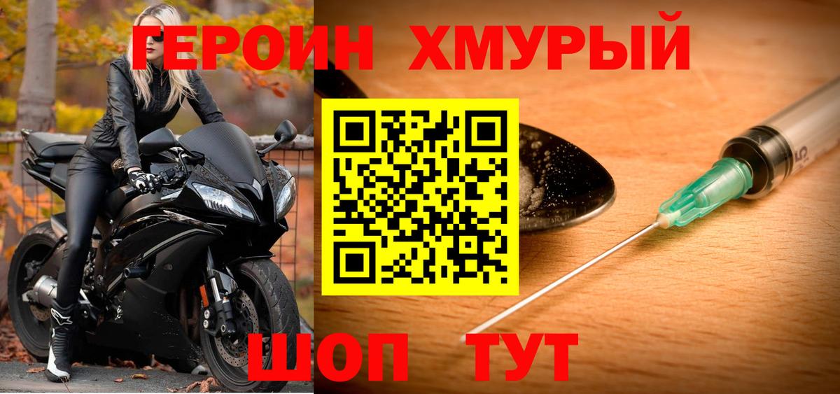 ГЕРОИН Афган  Героин  Миллерово  Вход с VPN 