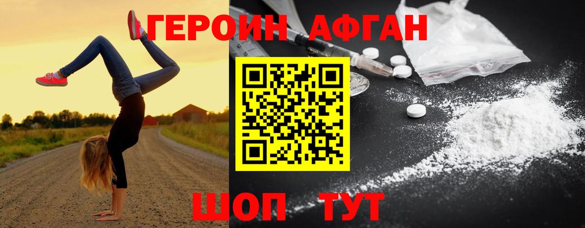 Героин хмурый Миллерово