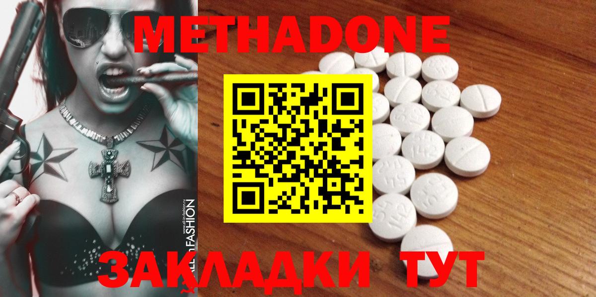 МЕТАДОН methadone  МЕТАДОН кристалл  Вход с VPN  Миллерово 