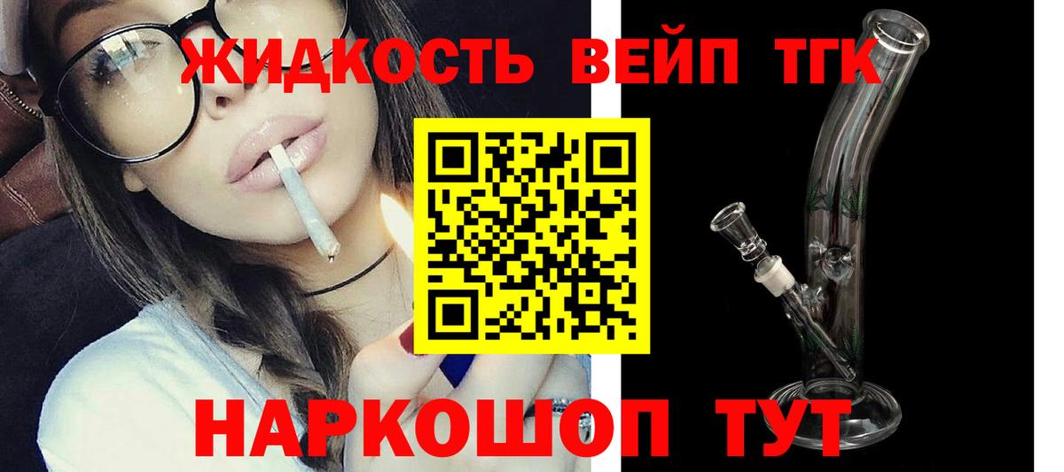 Миллерово  ТГК THC oil  Вход с VPN  Дистиллят ТГК вейп с тгк 